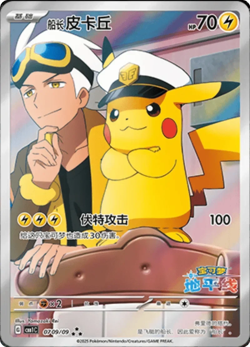 Captain Pikachu (CN) 0709/09 - Gem Pack - Holofoil